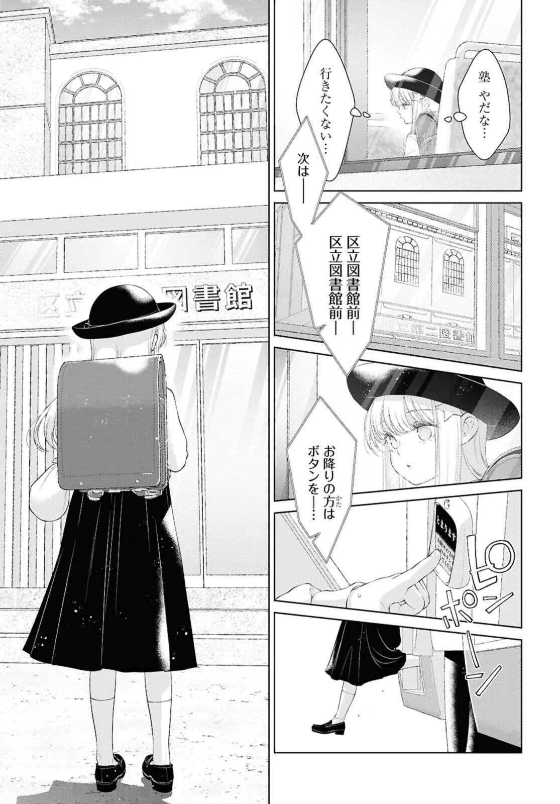 KYOU WA KANOJO GA INAI KARA Chap 36.1 - Pic 9