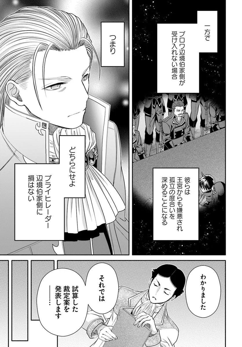 The Eighth Son? That Can Be Right! (Manga) Chap 115 - Pic 9