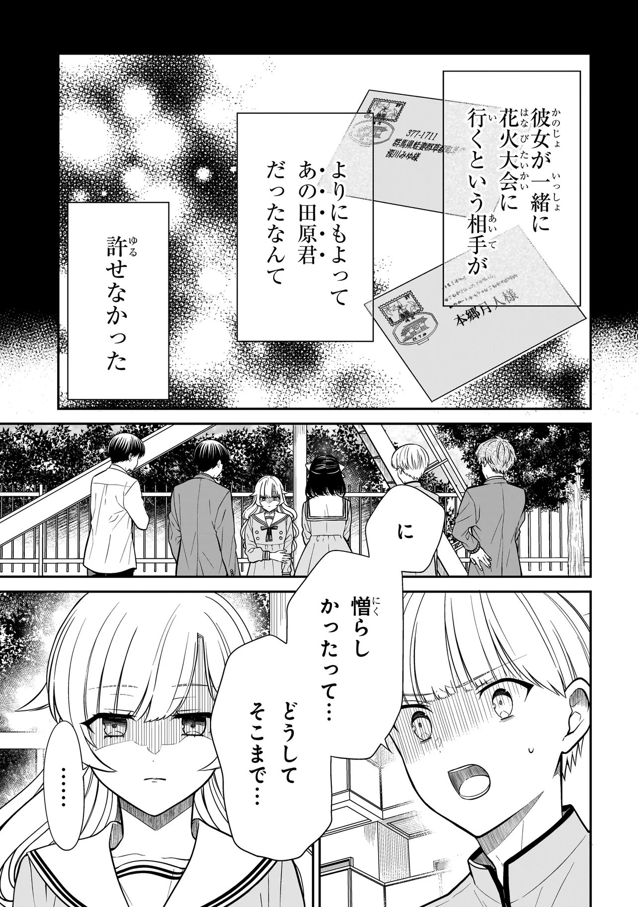 MIYU-CHAN WA ZUTTO TOMODACHI Chap 49 - Pic 9