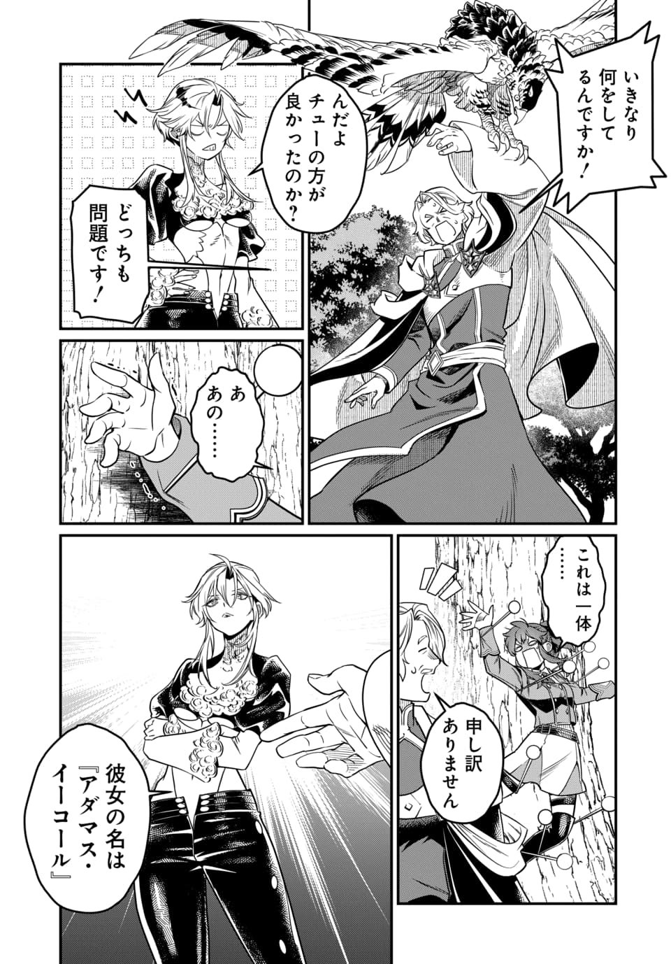 MAGICAL GIRL'S TAILOR: HE'S NOT THE STRONGEST BUT HE MAKES HER THE STRONGEST BY TAILORING HER DRESS Chap 14.2 - Pic 9