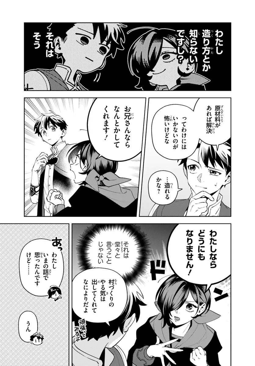 ISEKAI NO SUMIKKO DE KAITEKI MONOZUKURI SEIKATSU - MEGAMI-SAMA NO KURETA KOUBOU WA CHOTTO YARISUGI SEINOU DATTA Chap 30.1 - Pic 9