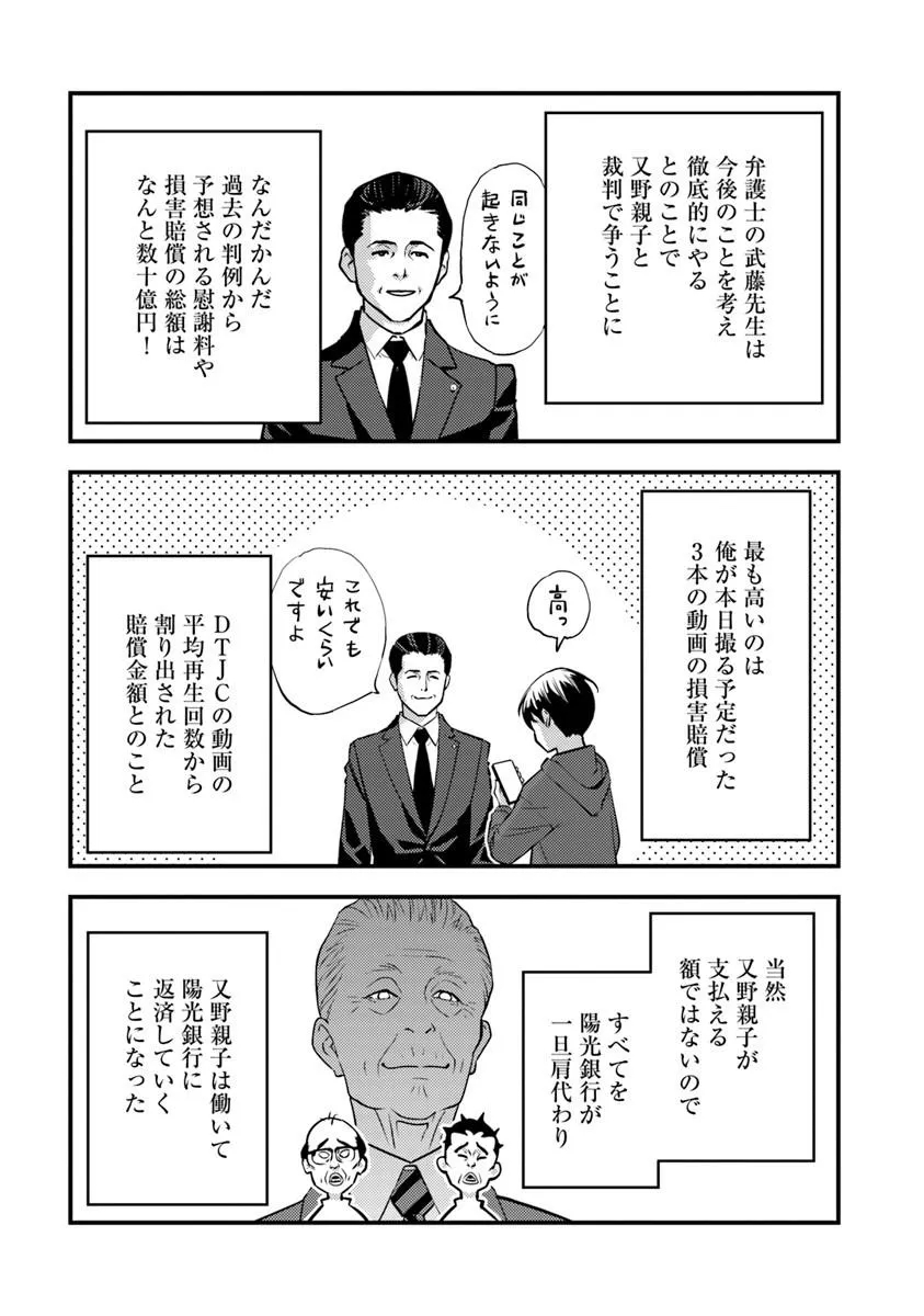 ISEKAI GAERI NO YUUSHA WA, DUNGEON GA SHUTSUGEN SHITA GENJITSU SEKAI DE, INFLUENCER NI NATTE KIN O KASEGIMASU! Chap 36.2 - Pic 9