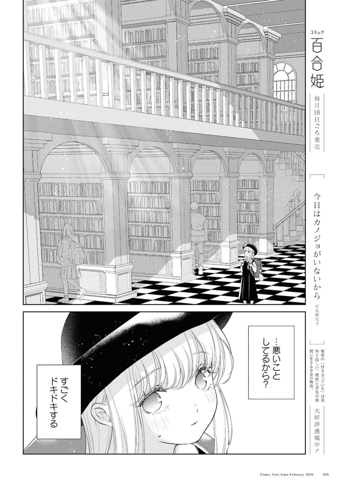 KYOU WA KANOJO GA INAI KARA Chap 36.1 - Pic 10