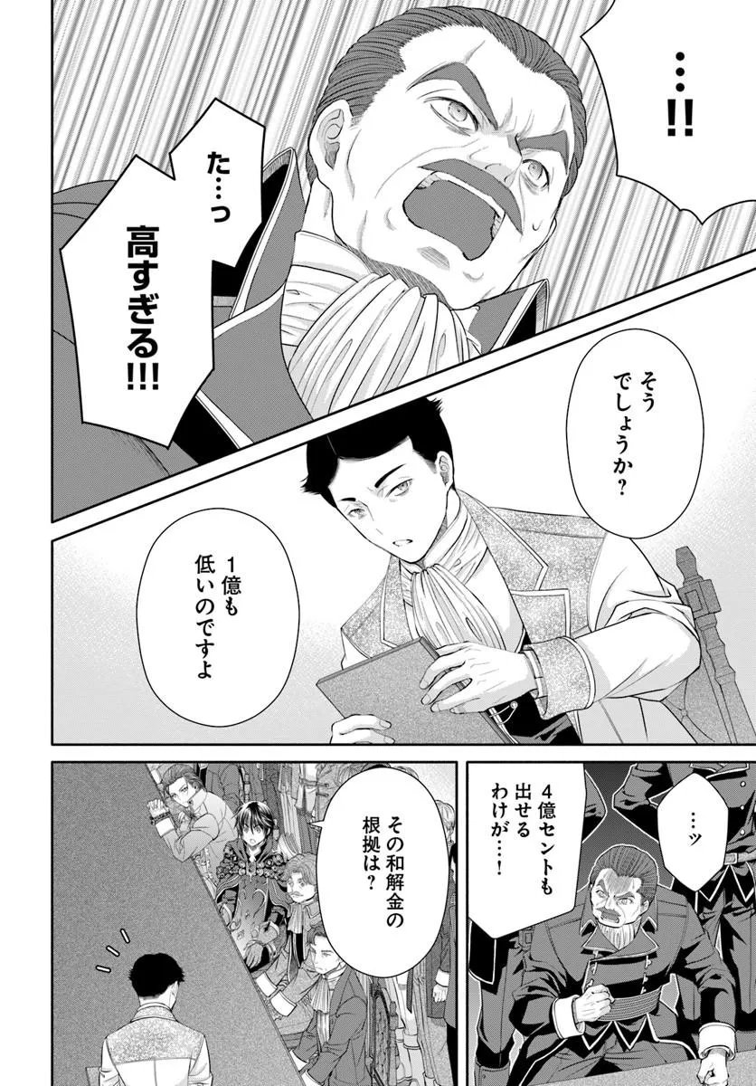 The Eighth Son? That Can Be Right! (Manga) Chap 115 - Pic 10