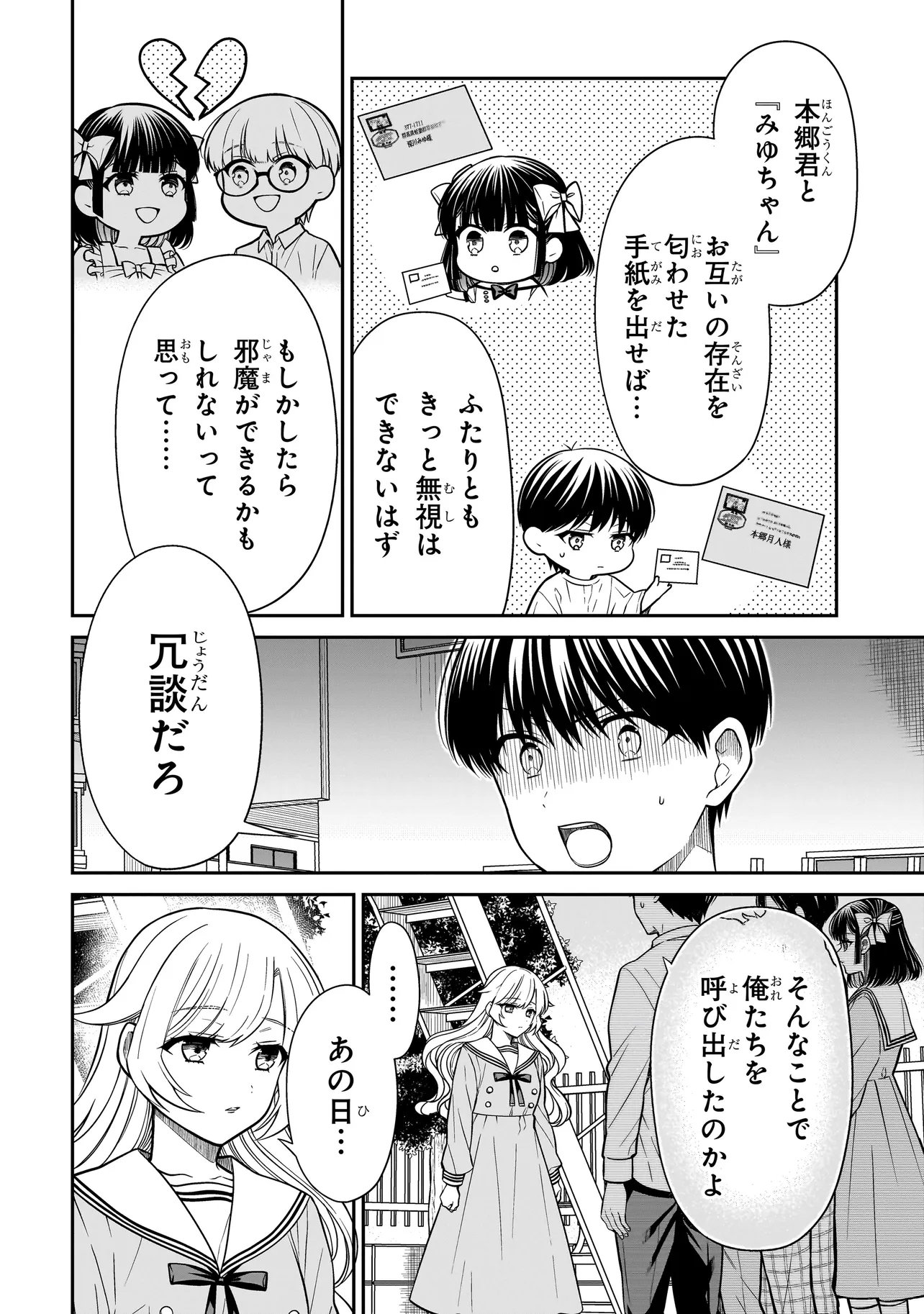 MIYU-CHAN WA ZUTTO TOMODACHI Chap 49 - Pic 10