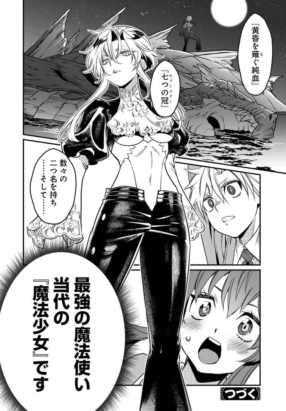 MAGICAL GIRL'S TAILOR: HE'S NOT THE STRONGEST BUT HE MAKES HER THE STRONGEST BY TAILORING HER DRESS Chap 14.2 - Pic 10