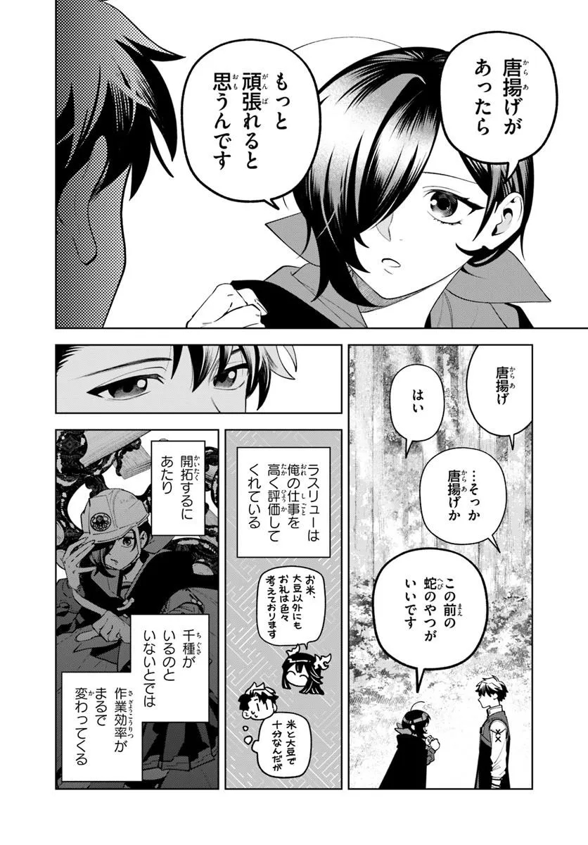 ISEKAI NO SUMIKKO DE KAITEKI MONOZUKURI SEIKATSU - MEGAMI-SAMA NO KURETA KOUBOU WA CHOTTO YARISUGI SEINOU DATTA Chap 30.1 - Pic 10