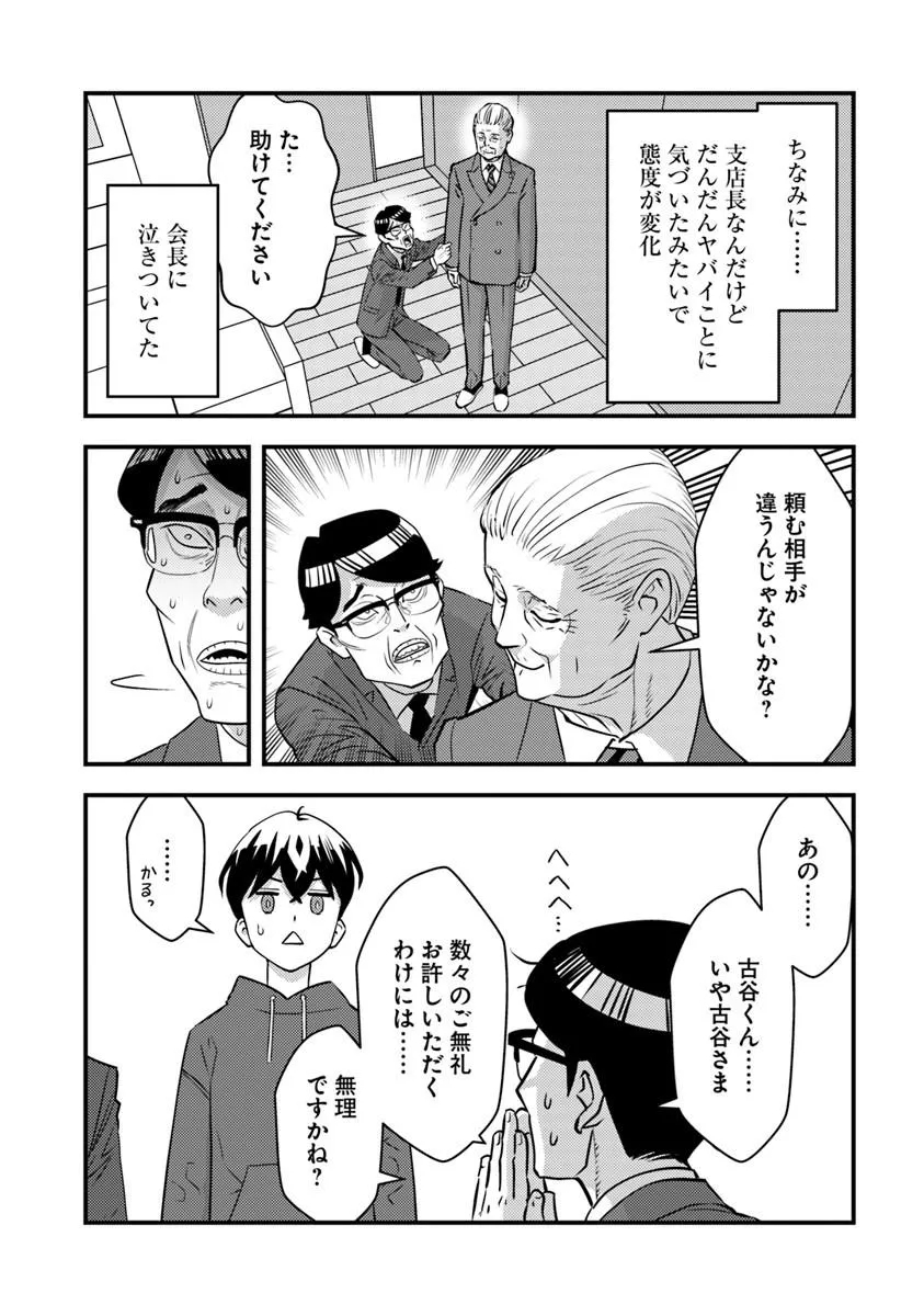 ISEKAI GAERI NO YUUSHA WA, DUNGEON GA SHUTSUGEN SHITA GENJITSU SEKAI DE, INFLUENCER NI NATTE KIN O KASEGIMASU! Chap 36.2 - Pic 10