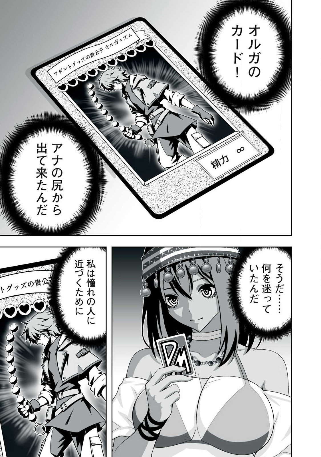 TSUIHOU SARETA RENKINJUTSUSHI, ADULT TOYS DE SEKAI WO SUKUU ～ DONNA MONSTER DEMO ZETTAI NI IKASERU OTOKO ～ Chap 101 - Pic 11