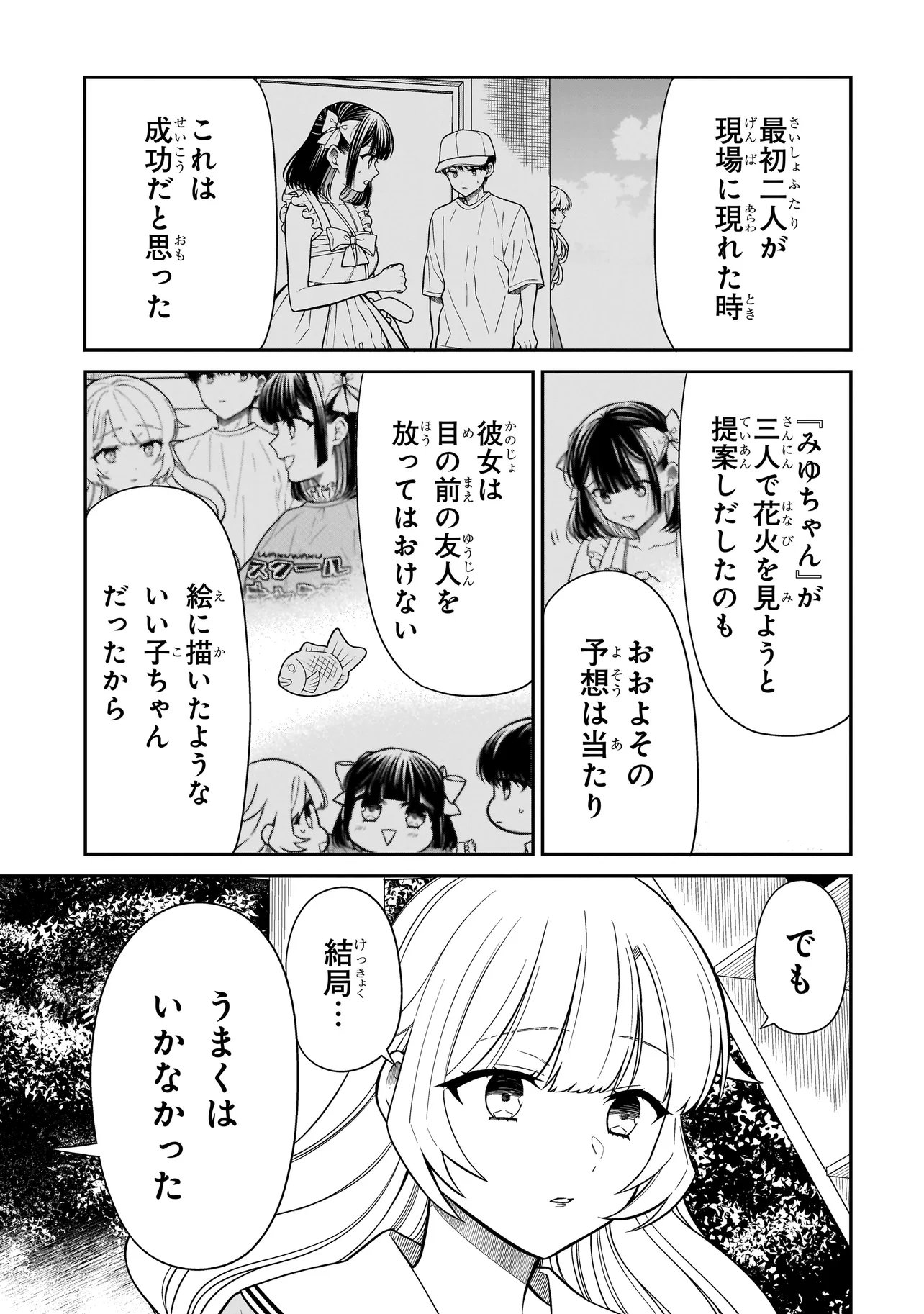 MIYU-CHAN WA ZUTTO TOMODACHI Chap 49 - Pic 11