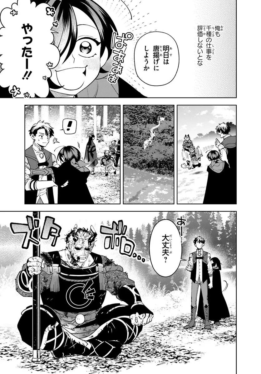 ISEKAI NO SUMIKKO DE KAITEKI MONOZUKURI SEIKATSU - MEGAMI-SAMA NO KURETA KOUBOU WA CHOTTO YARISUGI SEINOU DATTA Chap 30.1 - Pic 11