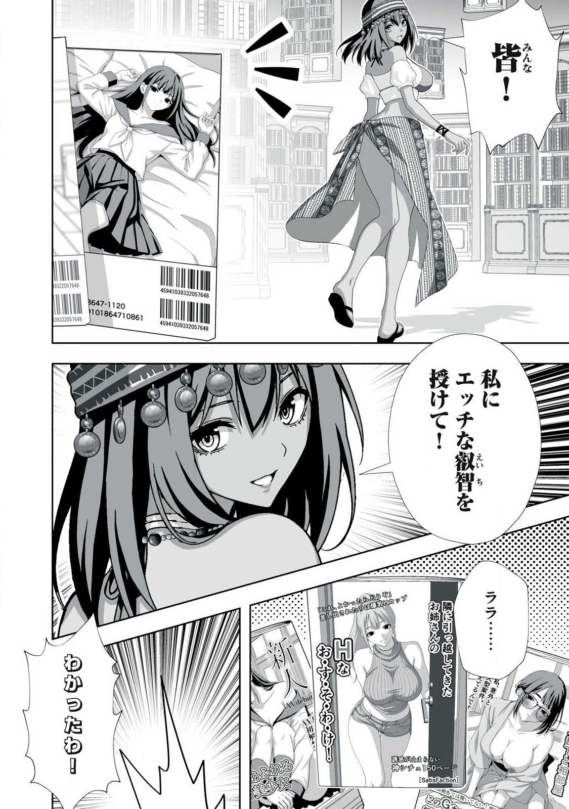 TSUIHOU SARETA RENKINJUTSUSHI, ADULT TOYS DE SEKAI WO SUKUU ～ DONNA MONSTER DEMO ZETTAI NI IKASERU OTOKO ～ Chap 101 - Pic 12