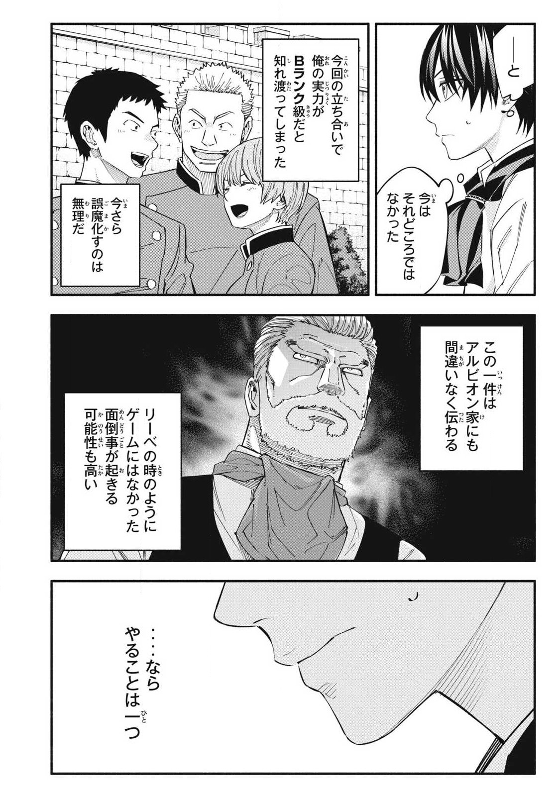 GEEMU CHUUBAN DE SHINU AKUYAKU KIZOKU NI TENSEI SHITA NODE, HAZURE SKILL 