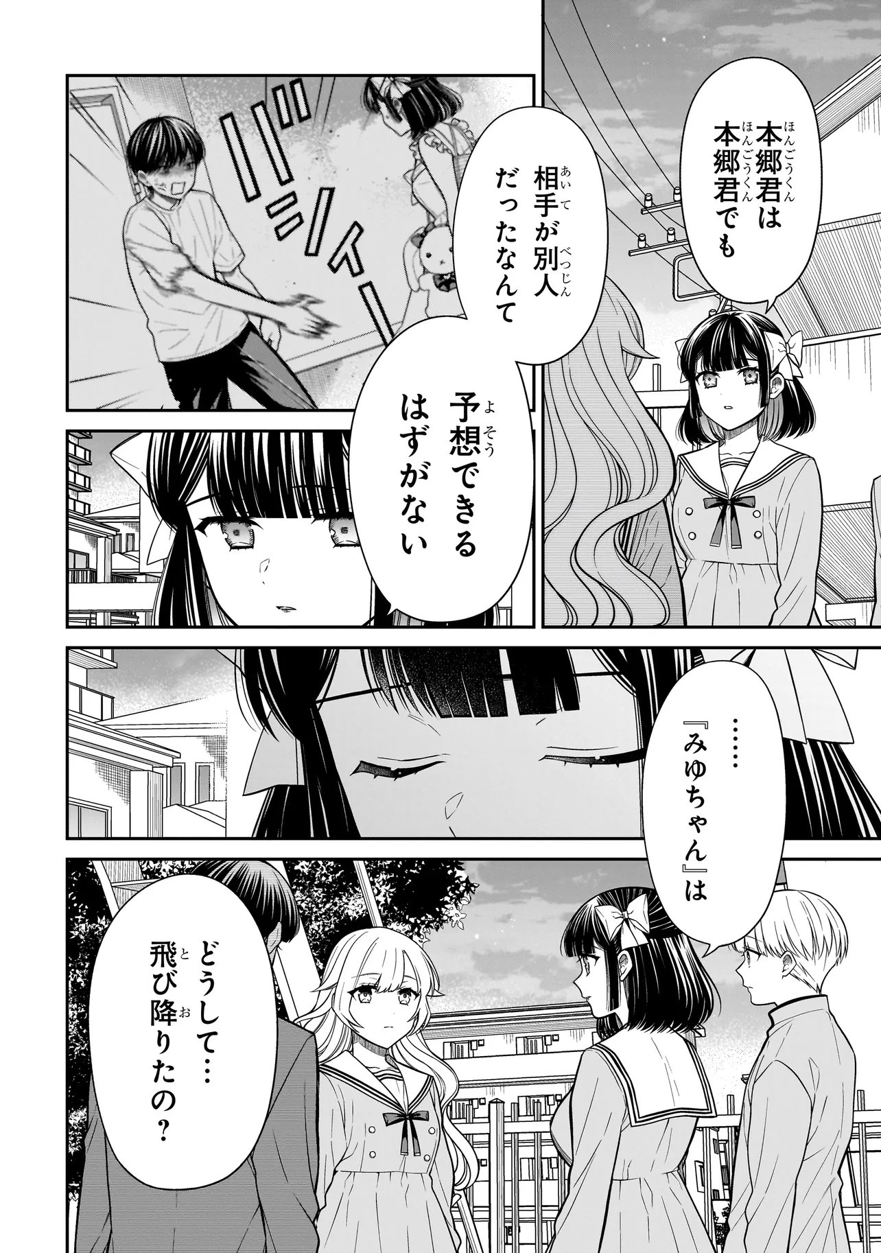 MIYU-CHAN WA ZUTTO TOMODACHI Chap 49 - Pic 12