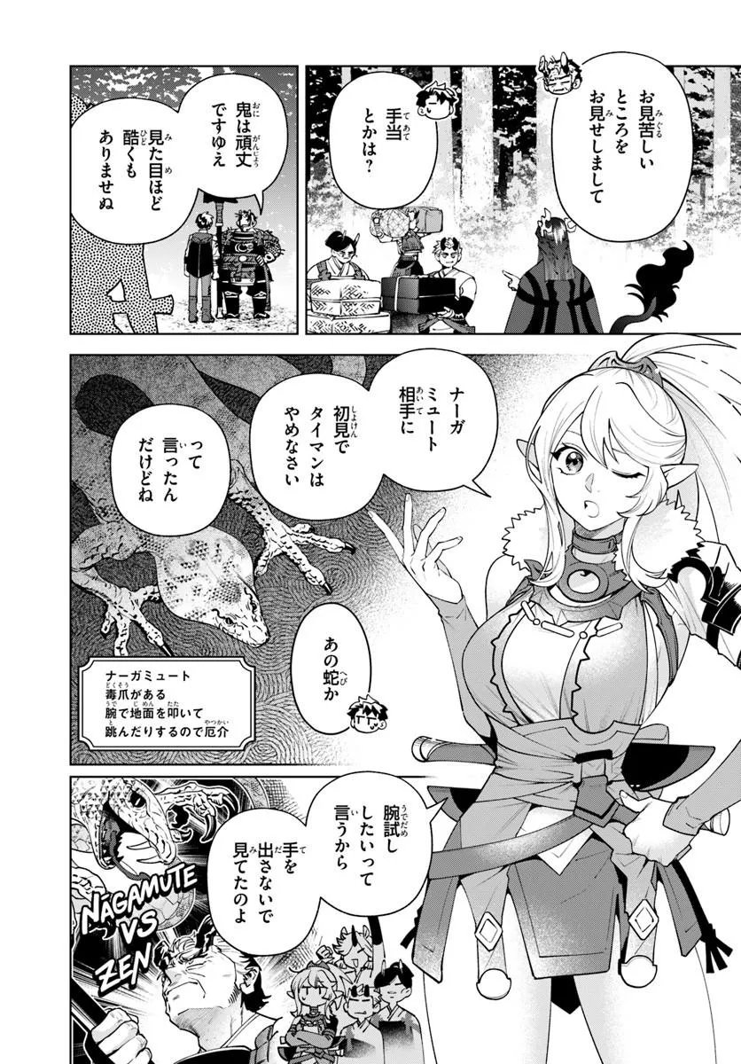 ISEKAI NO SUMIKKO DE KAITEKI MONOZUKURI SEIKATSU - MEGAMI-SAMA NO KURETA KOUBOU WA CHOTTO YARISUGI SEINOU DATTA Chap 30.1 - Pic 12