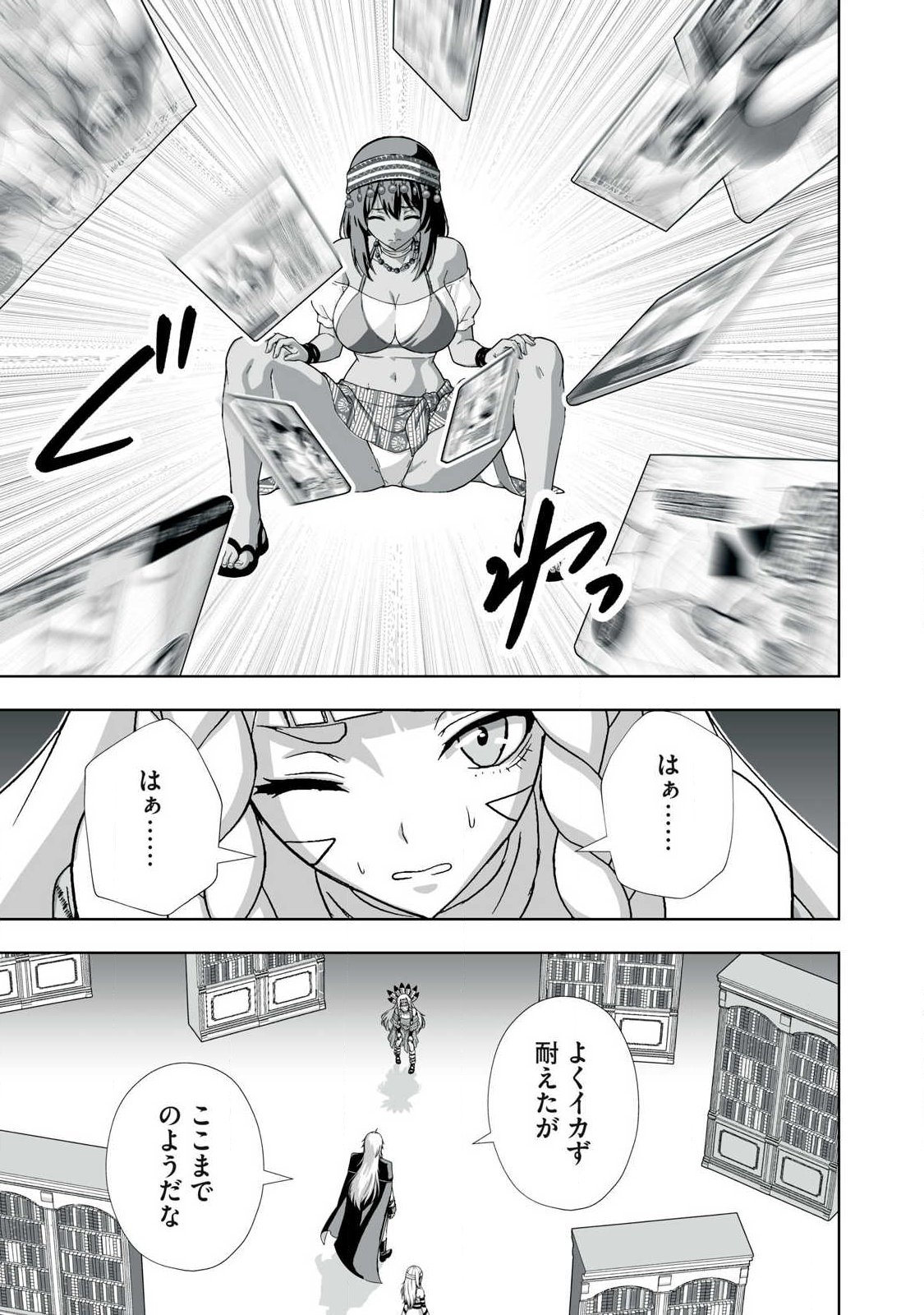 TSUIHOU SARETA RENKINJUTSUSHI, ADULT TOYS DE SEKAI WO SUKUU ～ DONNA MONSTER DEMO ZETTAI NI IKASERU OTOKO ～ Chap 101 - Pic 13