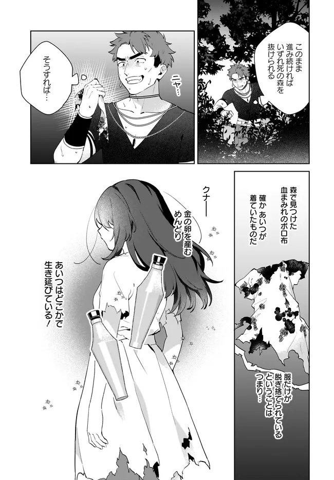 KUSURI URI NO SEIJO - ENZAI DE TSUIHOUSARETA YAKUSHI WA, HENKYOU NO JI DE SHIAWASE WO TSUKAMU Chap 16.1 - Pic 13