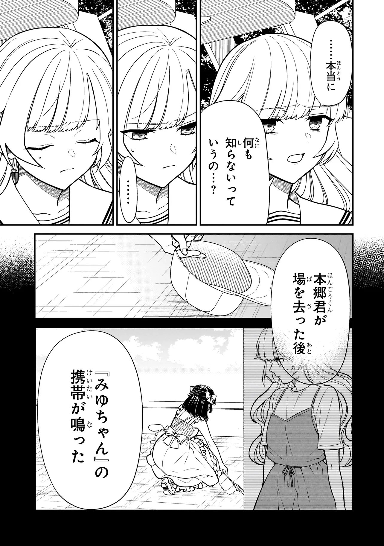 MIYU-CHAN WA ZUTTO TOMODACHI Chap 49 - Pic 13