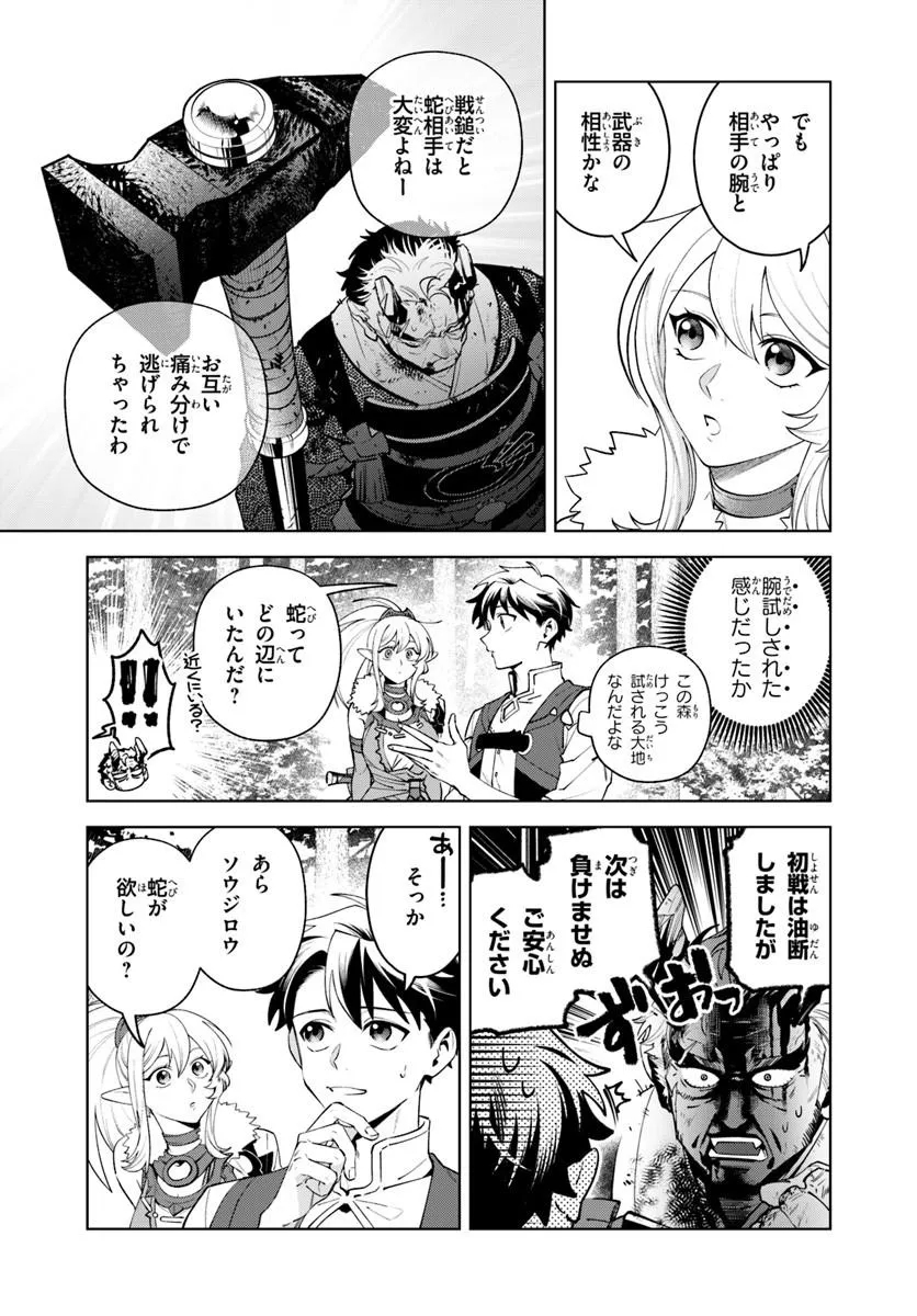 ISEKAI NO SUMIKKO DE KAITEKI MONOZUKURI SEIKATSU - MEGAMI-SAMA NO KURETA KOUBOU WA CHOTTO YARISUGI SEINOU DATTA Chap 30.1 - Pic 13