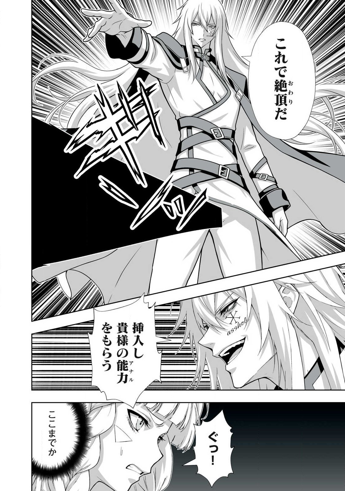 TSUIHOU SARETA RENKINJUTSUSHI, ADULT TOYS DE SEKAI WO SUKUU ～ DONNA MONSTER DEMO ZETTAI NI IKASERU OTOKO ～ Chap 101 - Pic 14