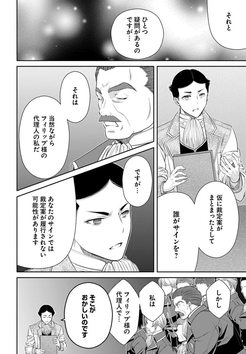 The Eighth Son? That Can Be Right! (Manga) Chap 115 - Pic 14