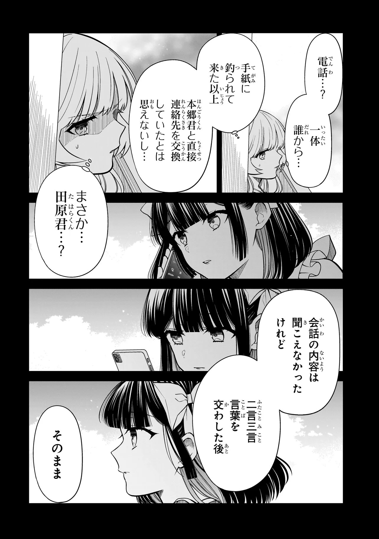 MIYU-CHAN WA ZUTTO TOMODACHI Chap 49 - Pic 14