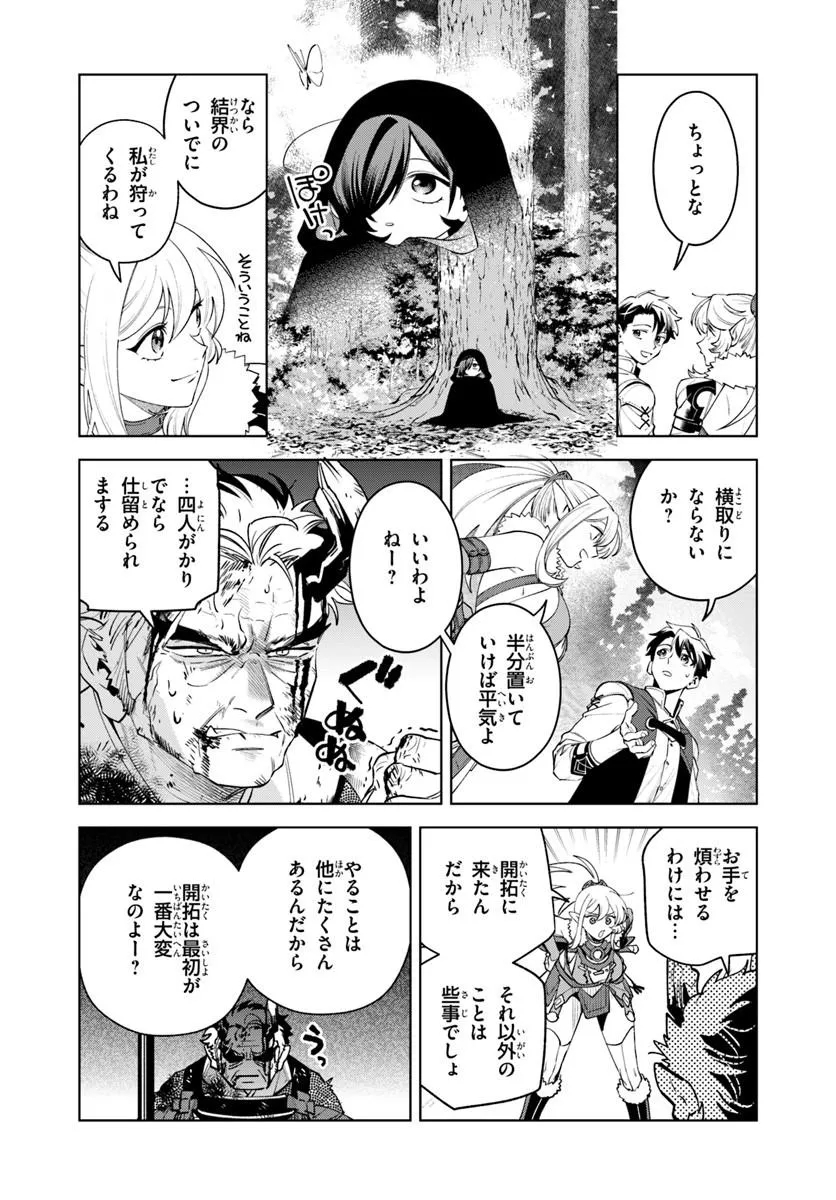ISEKAI NO SUMIKKO DE KAITEKI MONOZUKURI SEIKATSU - MEGAMI-SAMA NO KURETA KOUBOU WA CHOTTO YARISUGI SEINOU DATTA Chap 30.1 - Pic 14