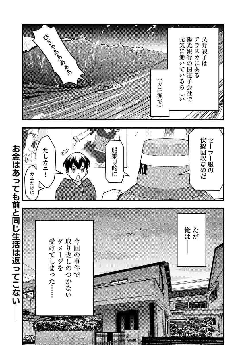 ISEKAI GAERI NO YUUSHA WA, DUNGEON GA SHUTSUGEN SHITA GENJITSU SEKAI DE, INFLUENCER NI NATTE KIN O KASEGIMASU! Chap 36.2 - Pic 14