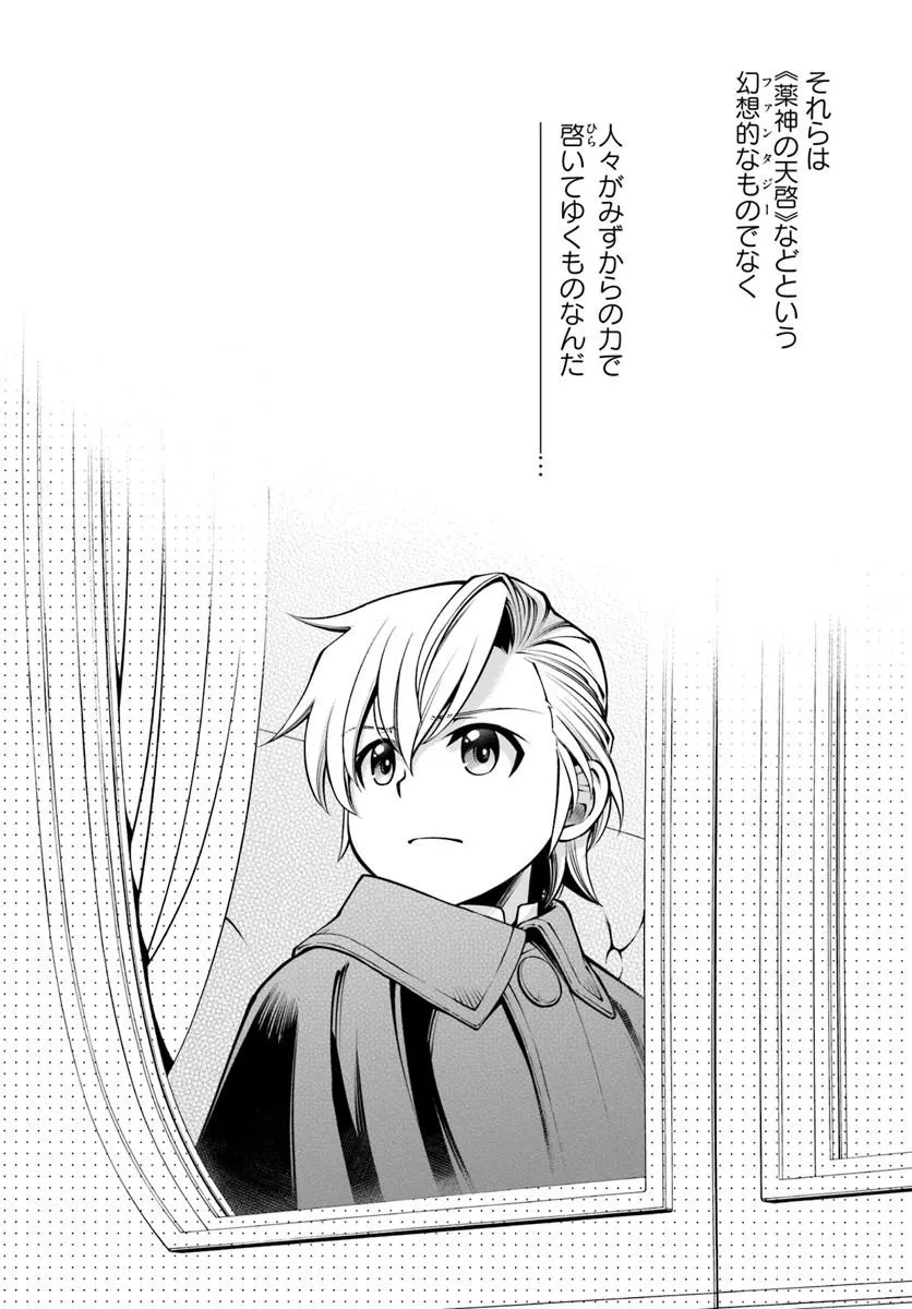 ISEKAI YAKKYOKU (MANGA) Chap 70 - Pic 14