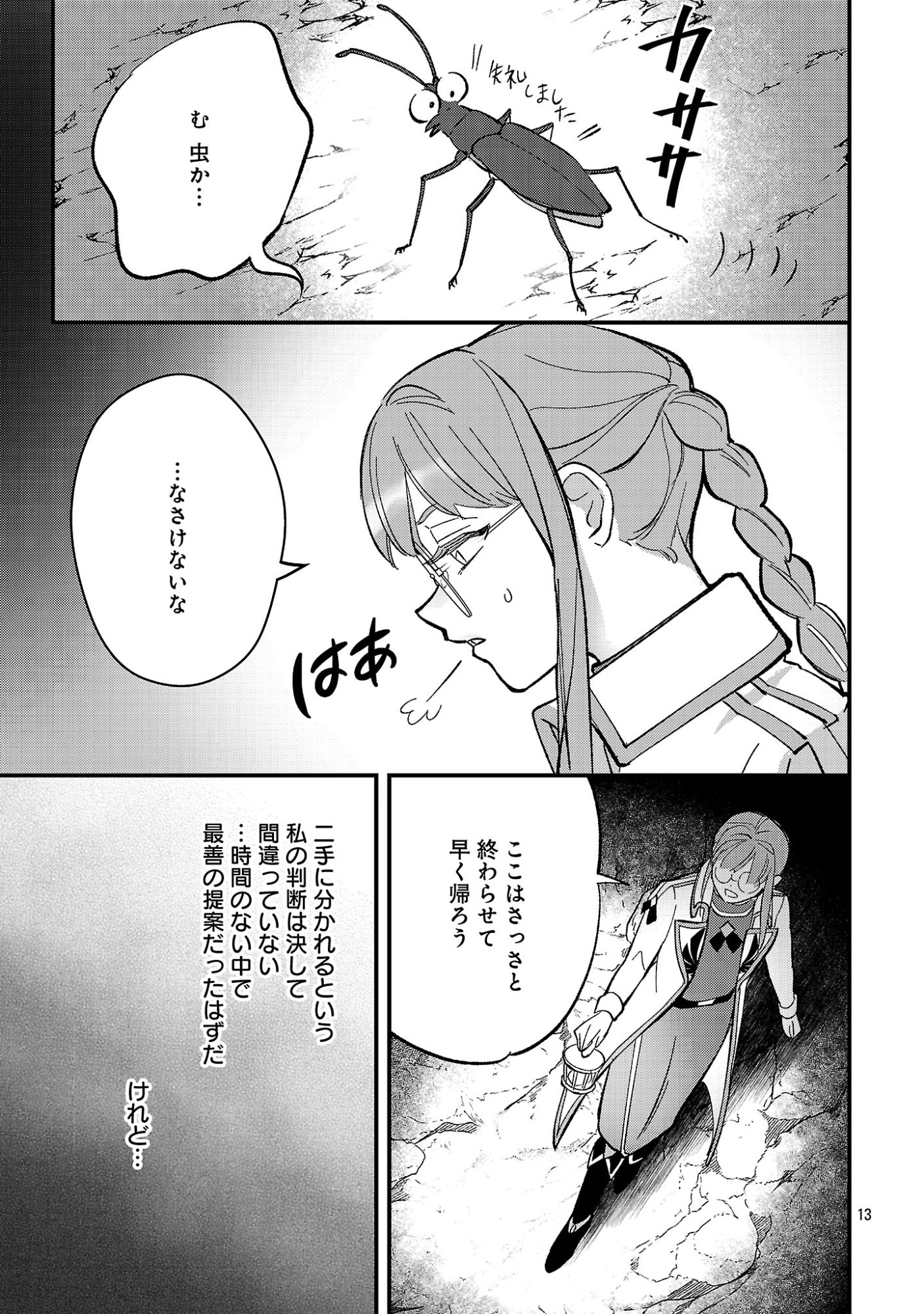 URENOKORI NO DOREI ELF WO HIROTTA NO DE, MUSUME NI SURU KOTO NI SHITA Chap 32.1 - Pic 15