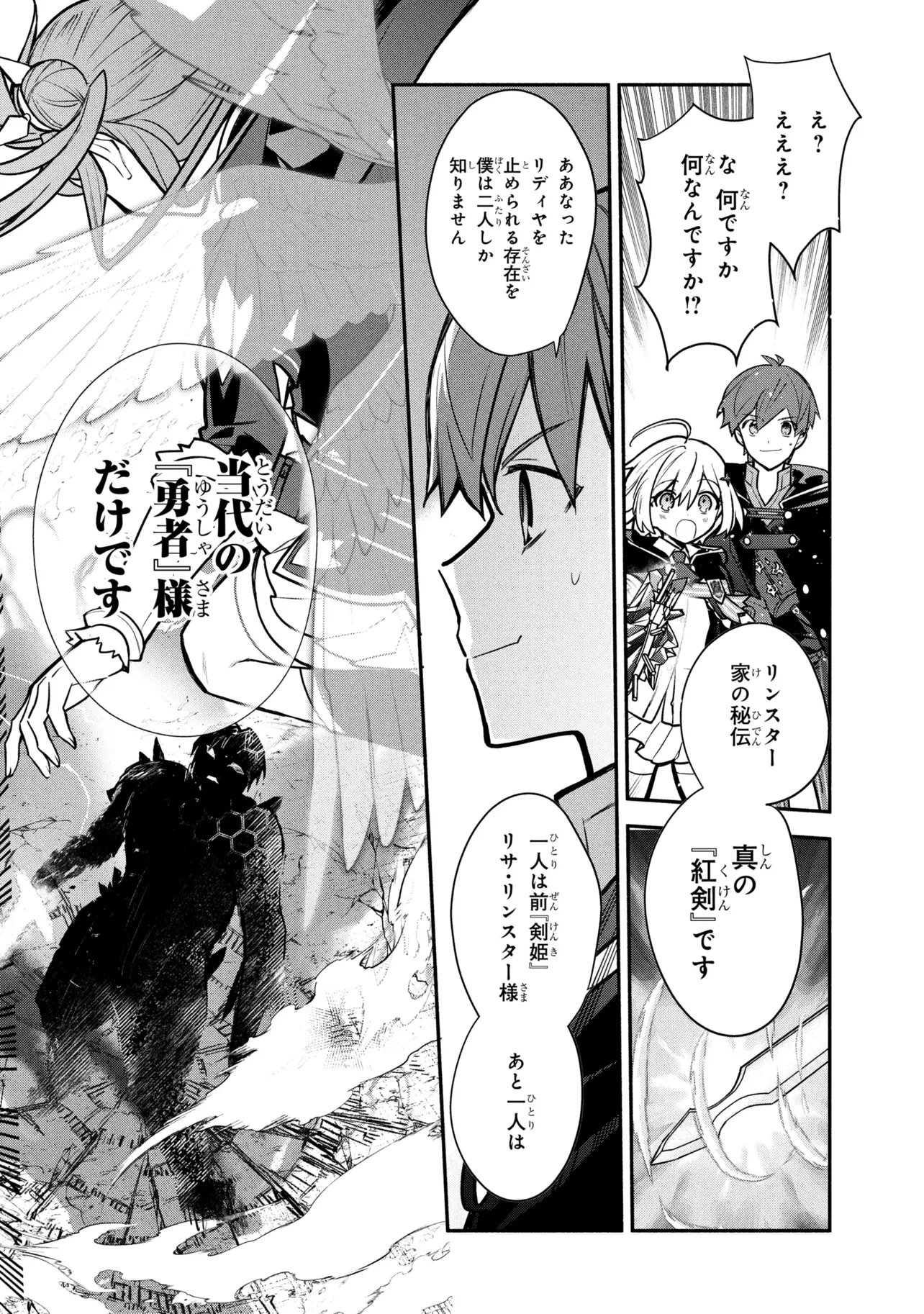 KOUJYO DENKA NO KATEI KYOUSHI (MANGA) - RAW Chap 45 - Pic 16