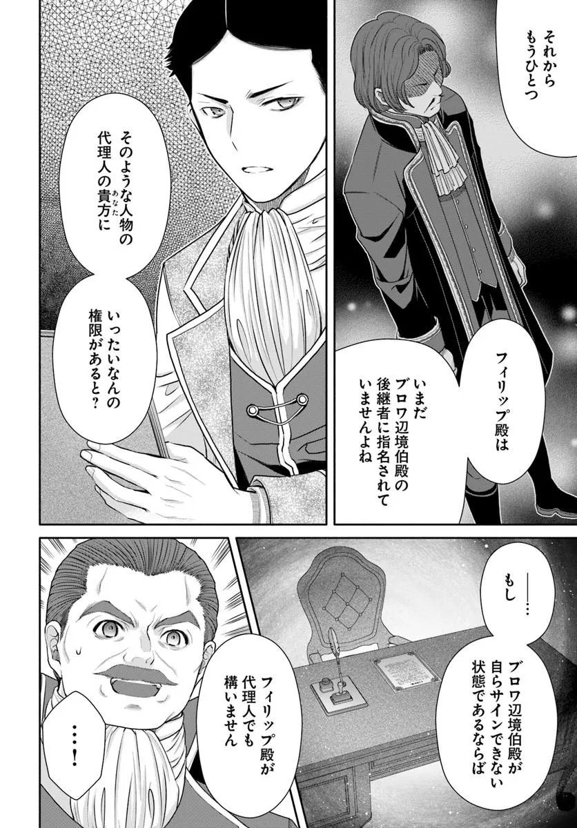 The Eighth Son? That Can Be Right! (Manga) Chap 115 - Pic 16