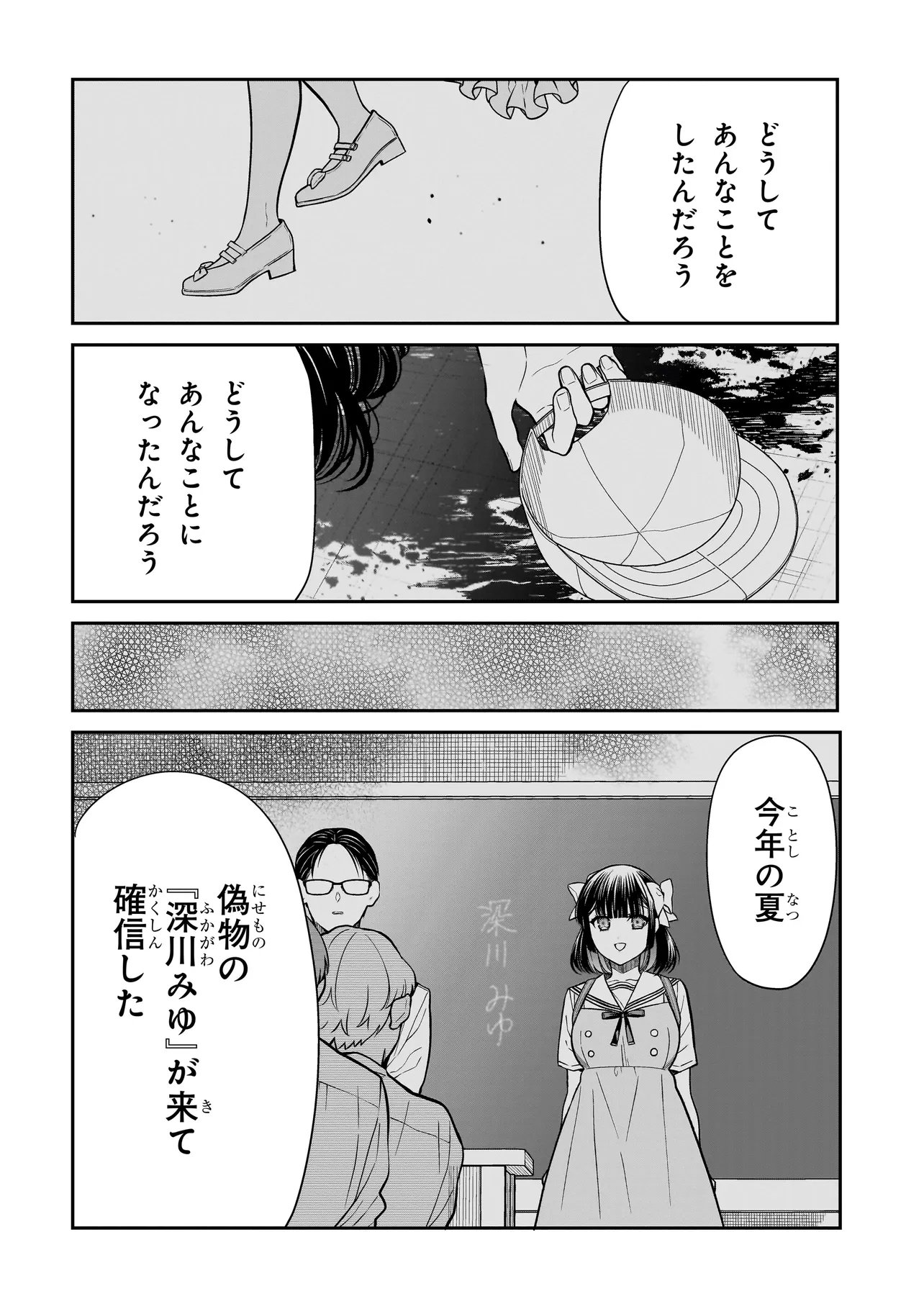MIYU-CHAN WA ZUTTO TOMODACHI Chap 49 - Pic 16