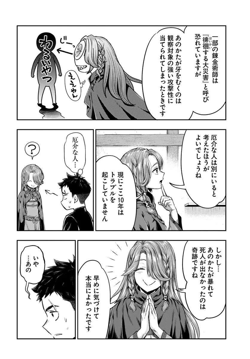 THE FAKE ALCHEMIST Chap 28 - Pic 16
