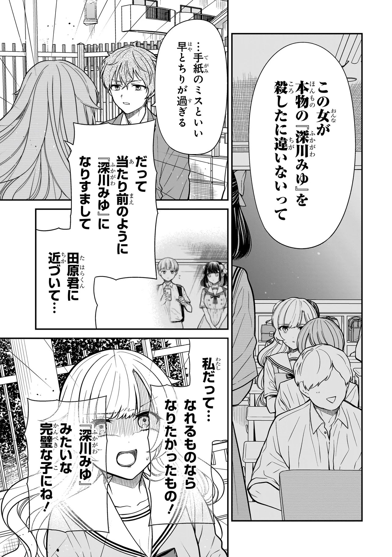 MIYU-CHAN WA ZUTTO TOMODACHI Chap 49 - Pic 17