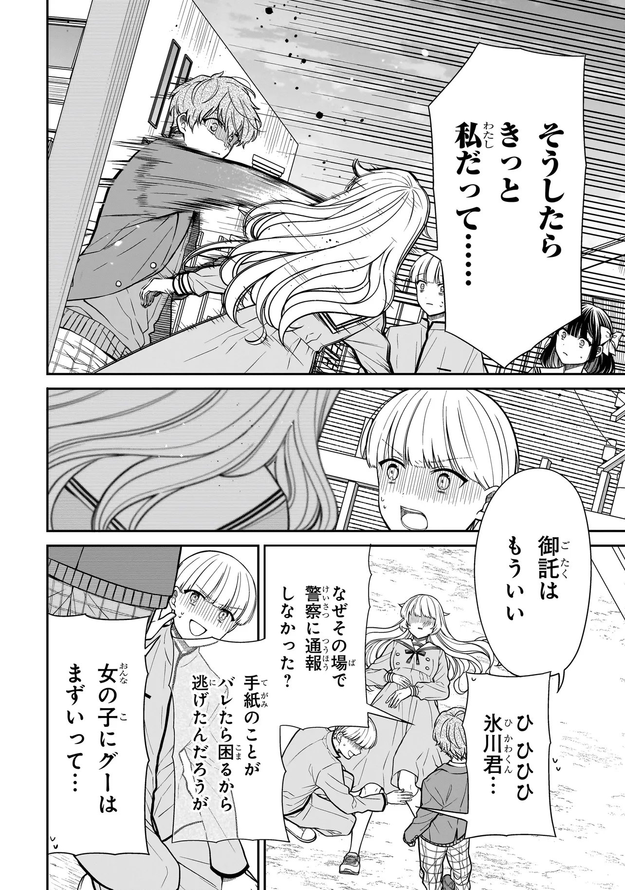 MIYU-CHAN WA ZUTTO TOMODACHI Chap 49 - Pic 18