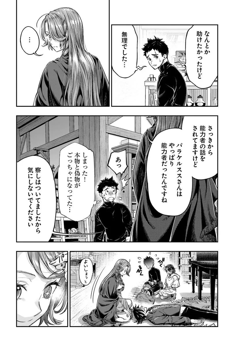 THE FAKE ALCHEMIST Chap 28 - Pic 18