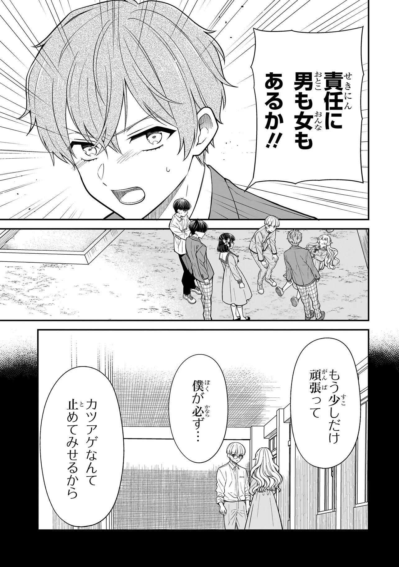 MIYU-CHAN WA ZUTTO TOMODACHI Chap 49 - Pic 19
