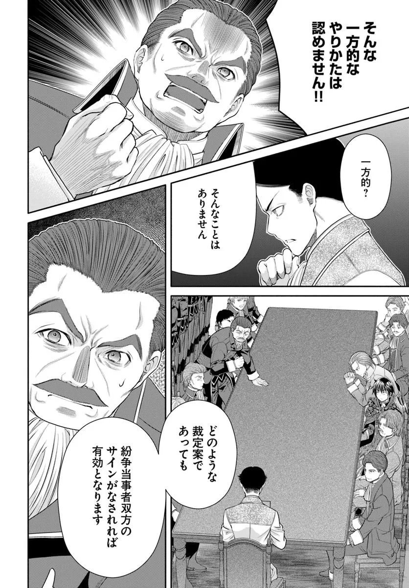 The Eighth Son? That Can Be Right! (Manga) Chap 115 - Pic 20
