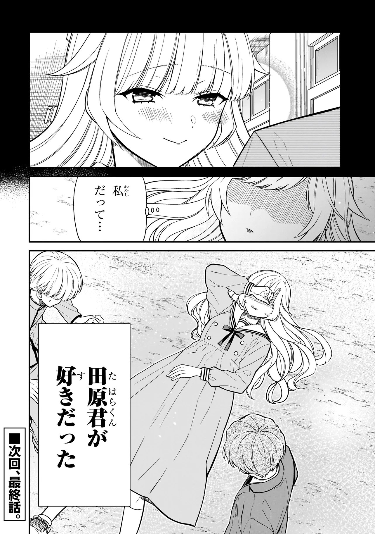 MIYU-CHAN WA ZUTTO TOMODACHI Chap 49 - Pic 20