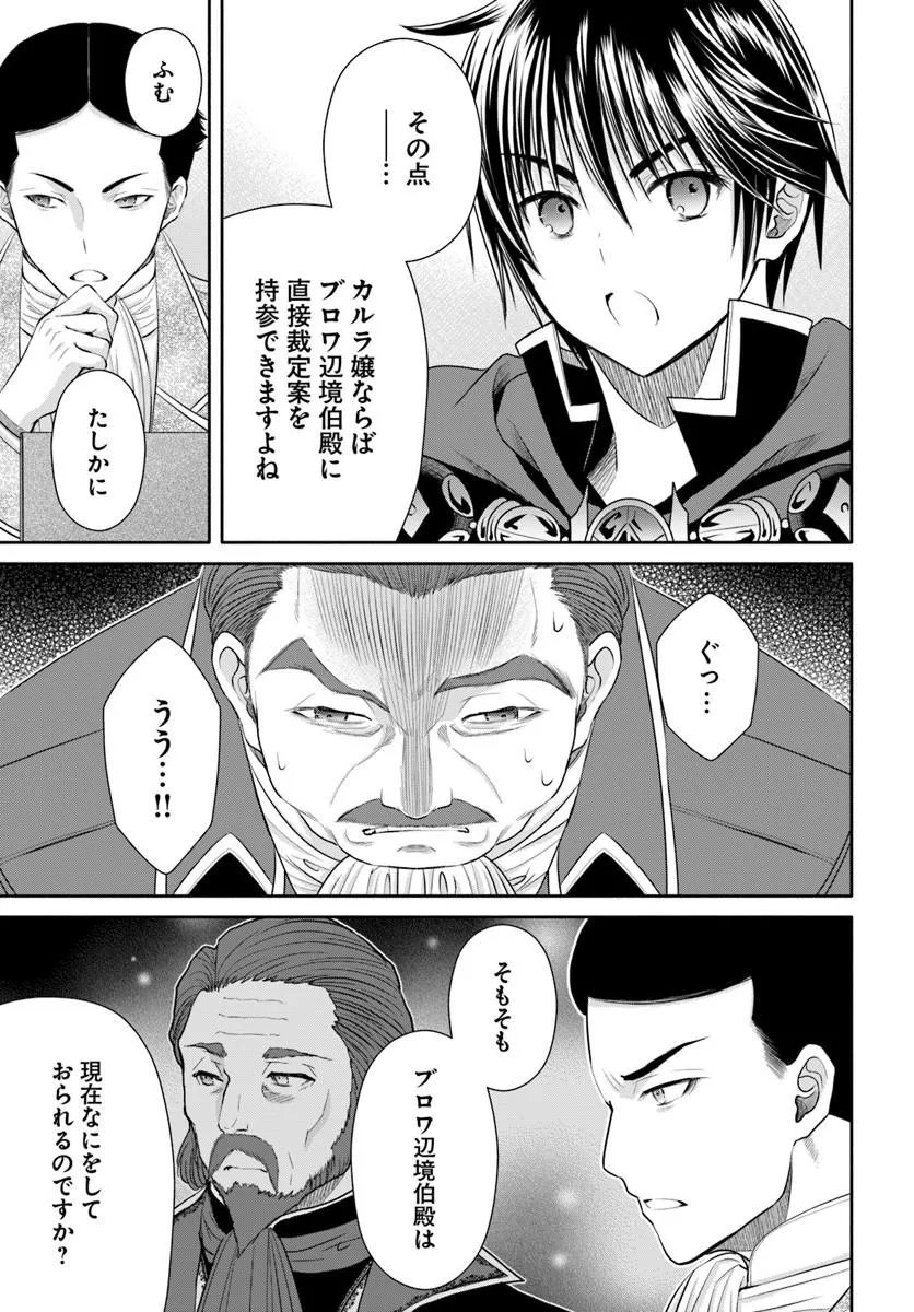 The Eighth Son? That Can Be Right! (Manga) Chap 115 - Pic 21