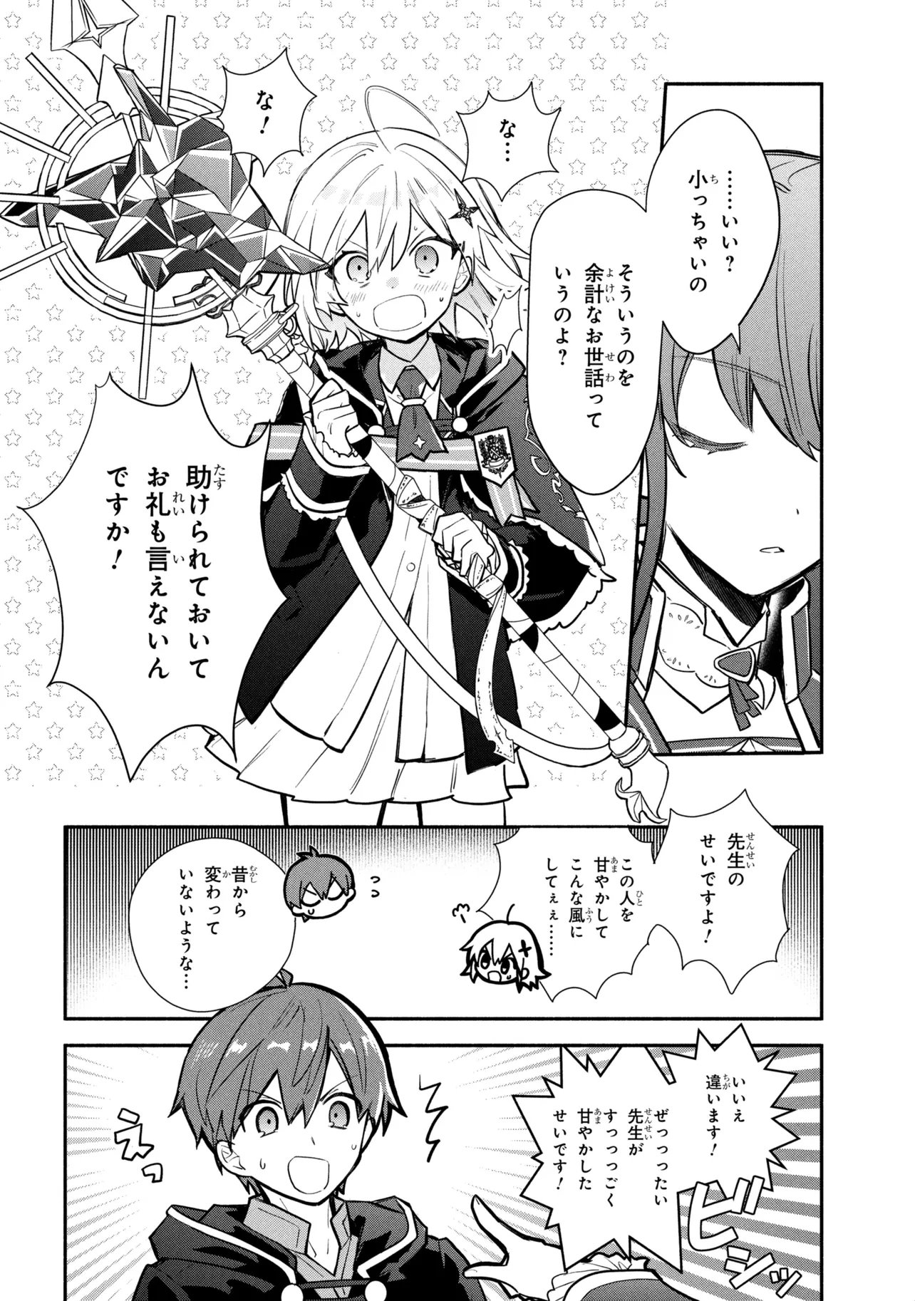 KOUJYO DENKA NO KATEI KYOUSHI (MANGA) - RAW Chap 45 - Pic 24