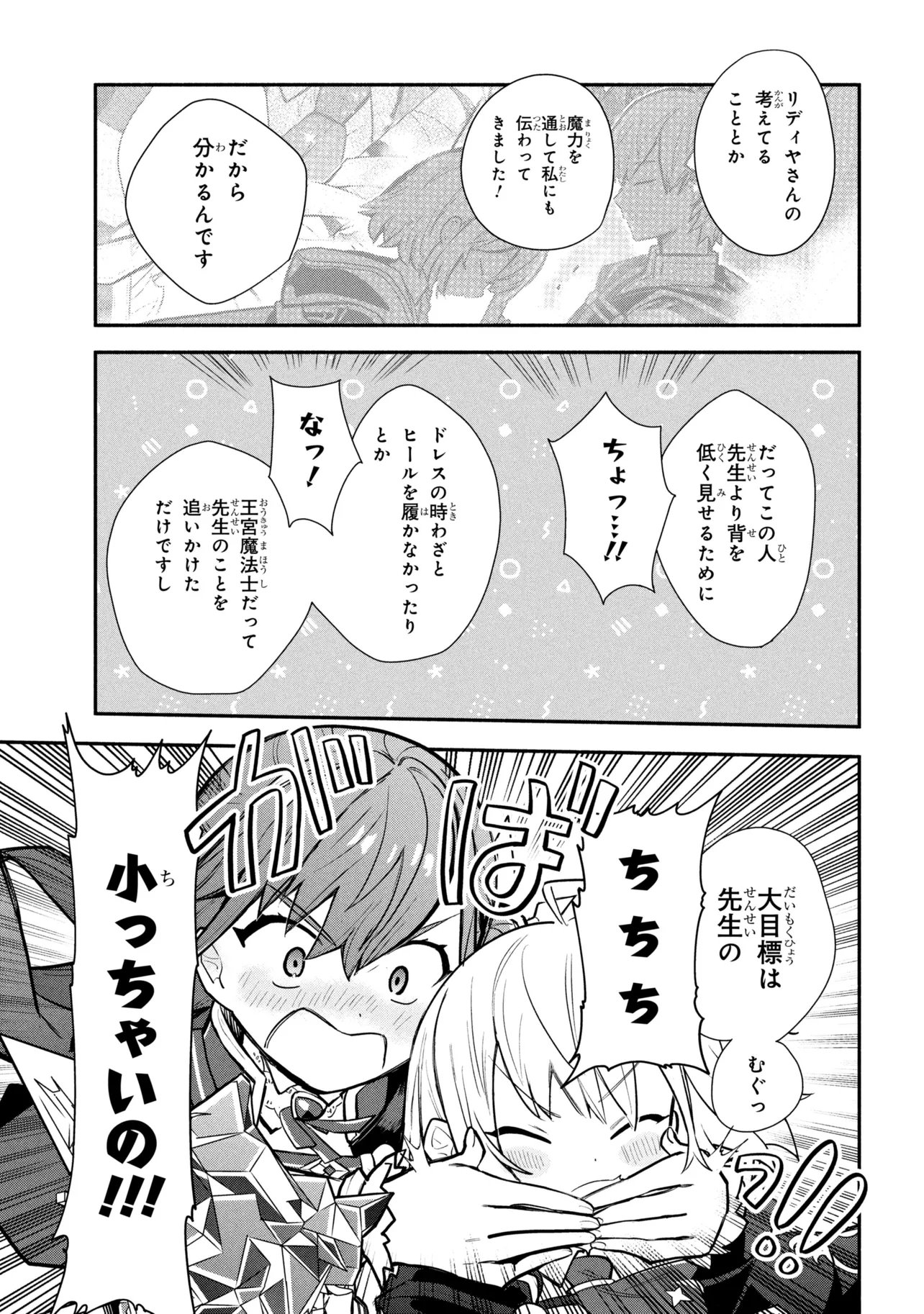 KOUJYO DENKA NO KATEI KYOUSHI (MANGA) - RAW Chap 45 - Pic 25