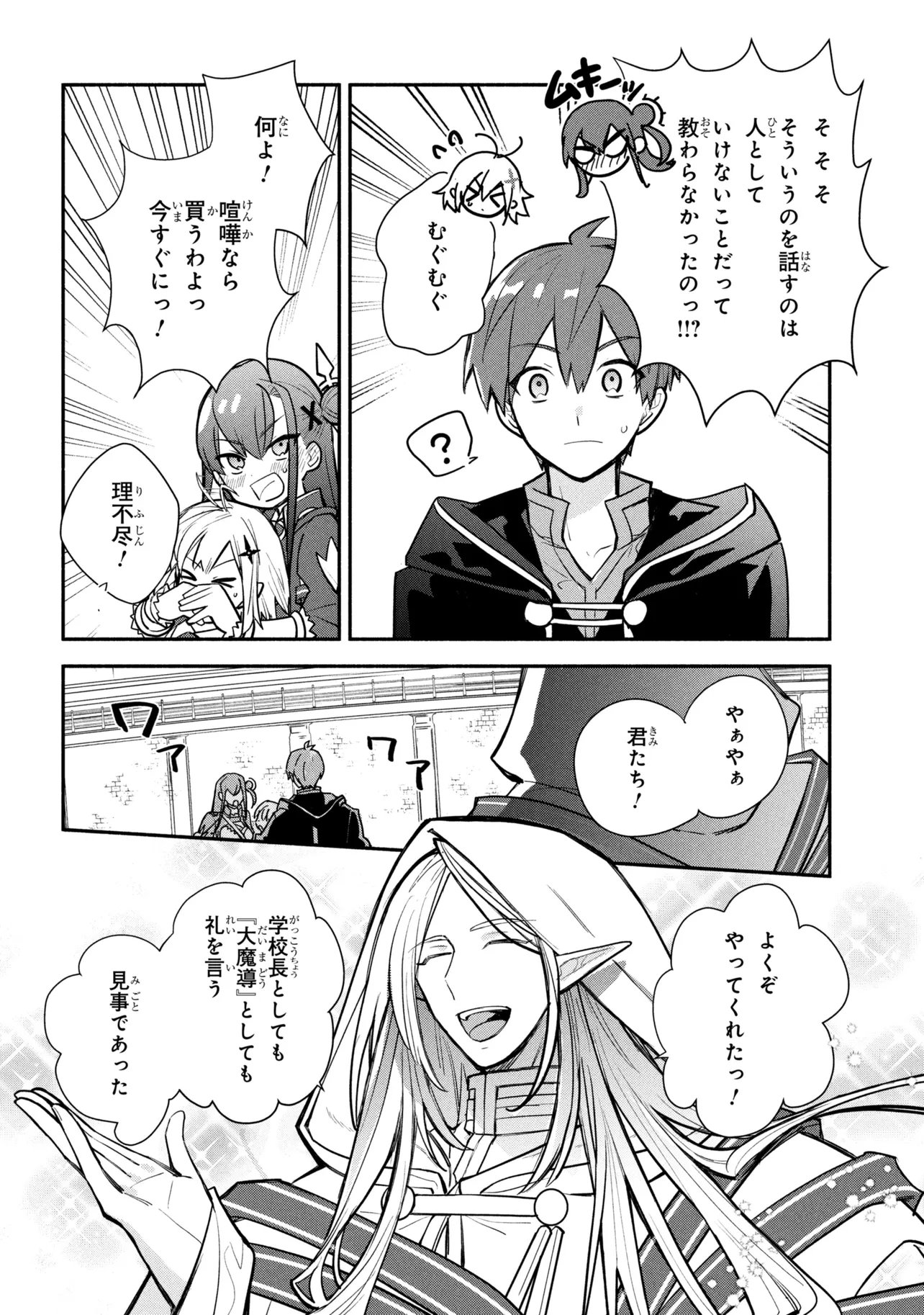 KOUJYO DENKA NO KATEI KYOUSHI (MANGA) - RAW Chap 45 - Pic 26