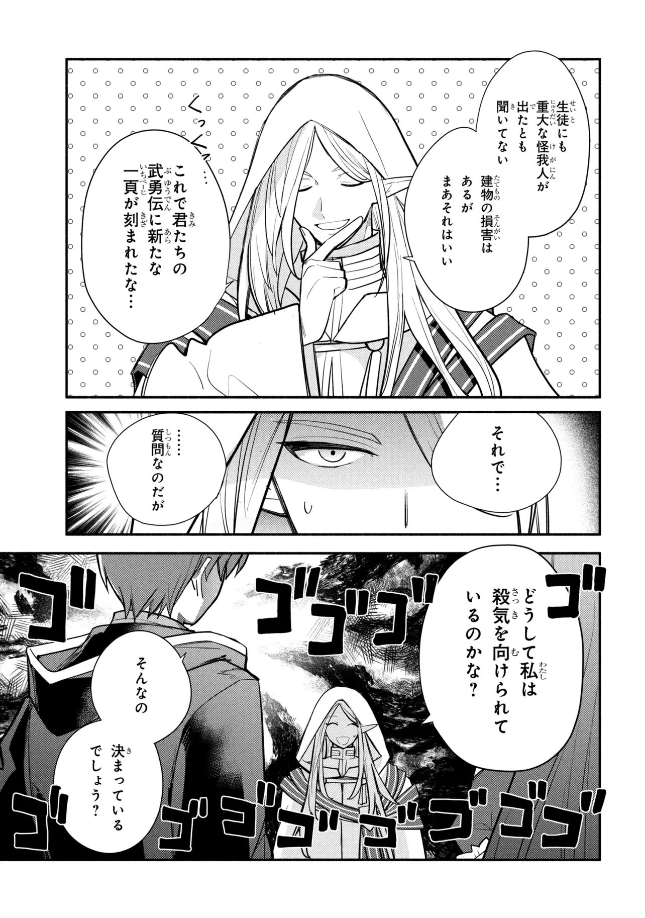 KOUJYO DENKA NO KATEI KYOUSHI (MANGA) - RAW Chap 45 - Pic 27