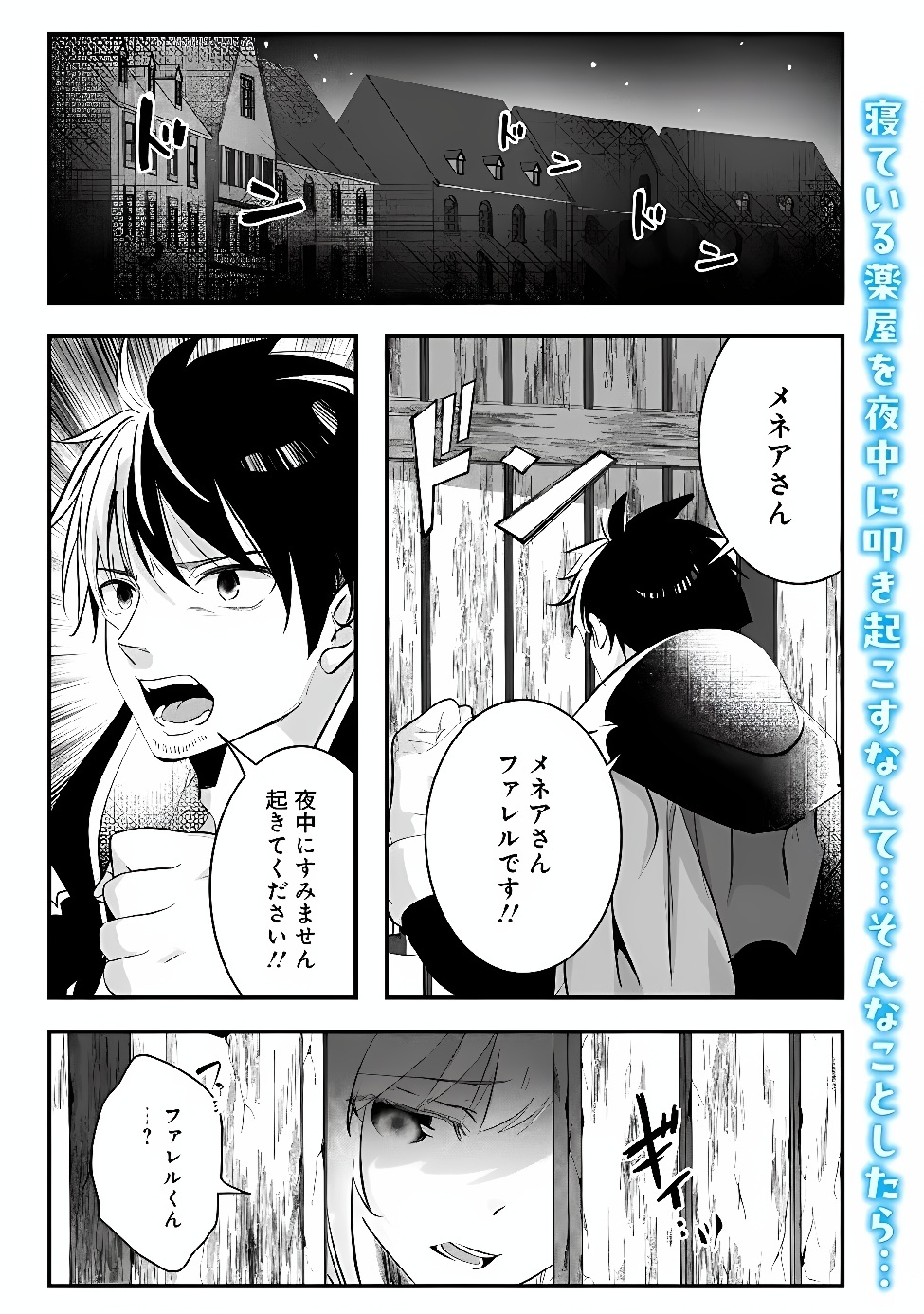 MOTO SEIKISHIDAN, IMA WA CHUKYU BOUKENSHA. MEIKYUU DE SUTE RARETA DOREI NI GOHAN EO TABE SASETARA NATSUKA REMASHITA Chap 3 - Pic 1