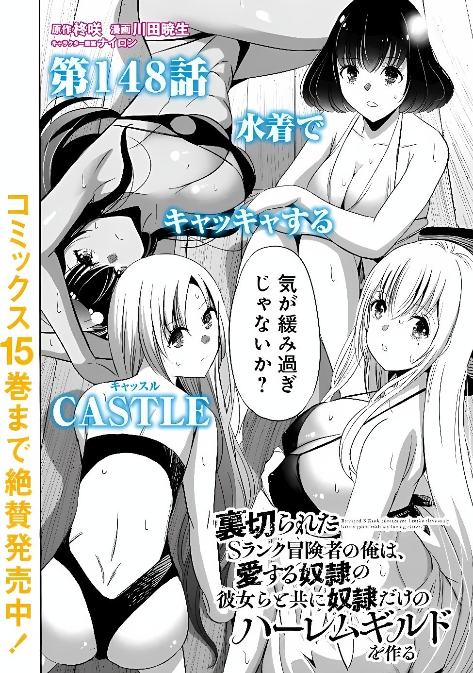 URAGIRARETA S RANK BOUKENSHA NO ORE WA, AISURU DOREI NO KANOJORA TO TOMONI DOREI DAKE NO HAREM GUILD O TSUKURU (MANGA) - RAW Chap 148 - Pic 2