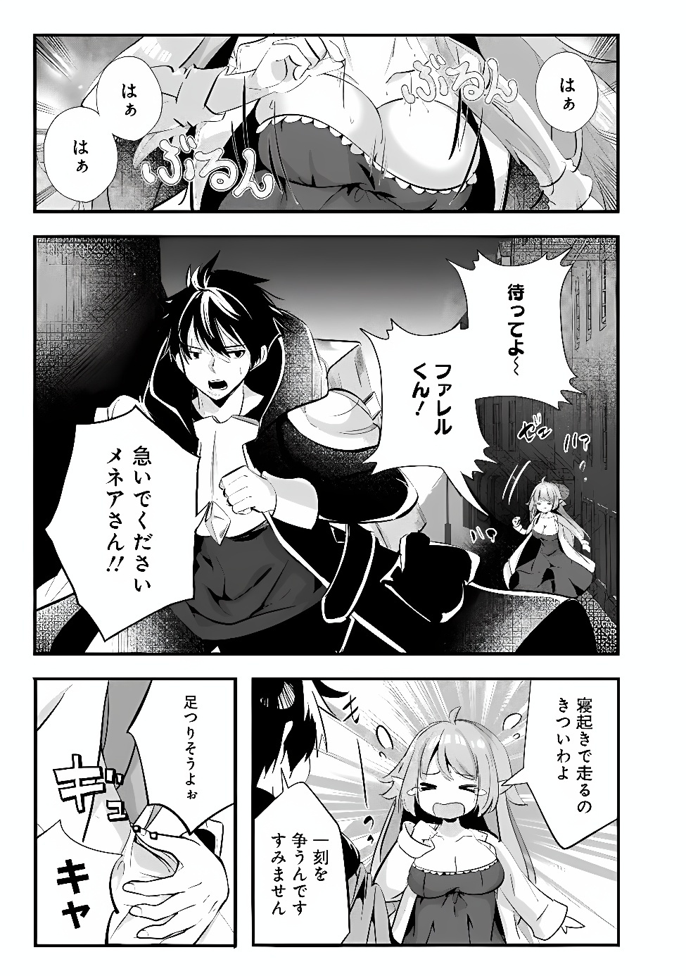 MOTO SEIKISHIDAN, IMA WA CHUKYU BOUKENSHA. MEIKYUU DE SUTE RARETA DOREI NI GOHAN EO TABE SASETARA NATSUKA REMASHITA Chap 3 - Pic 3