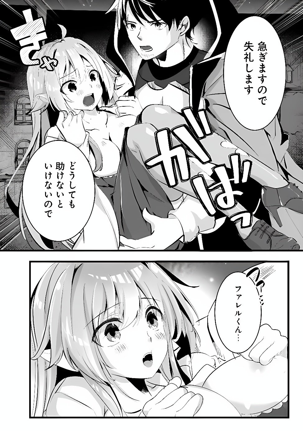MOTO SEIKISHIDAN, IMA WA CHUKYU BOUKENSHA. MEIKYUU DE SUTE RARETA DOREI NI GOHAN EO TABE SASETARA NATSUKA REMASHITA Chap 3 - Pic 4