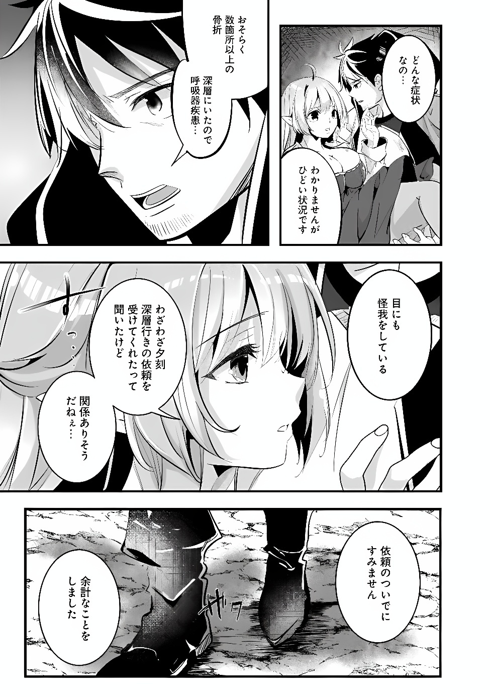 MOTO SEIKISHIDAN, IMA WA CHUKYU BOUKENSHA. MEIKYUU DE SUTE RARETA DOREI NI GOHAN EO TABE SASETARA NATSUKA REMASHITA Chap 3 - Pic 5